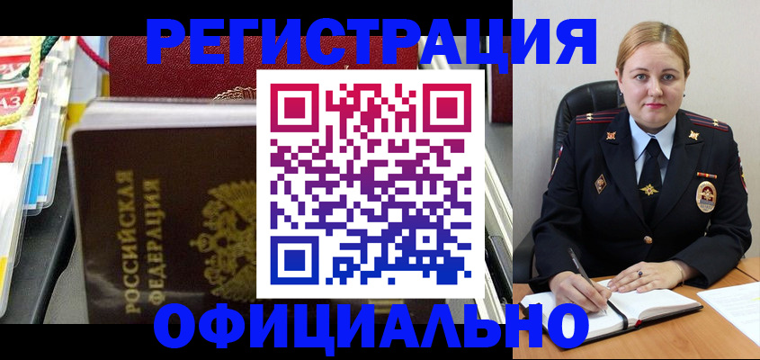 купить прописку в Бородино