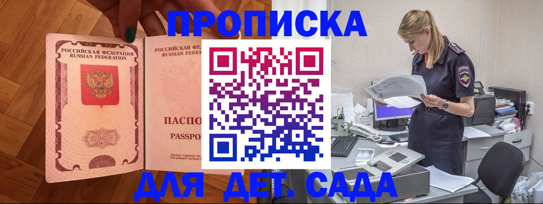 прописка 2025 в Бородино