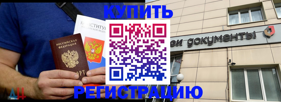 временная регистрация 2025 в Бородино