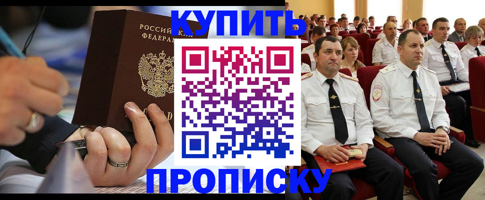 временная регистрация 2025 в Бородино