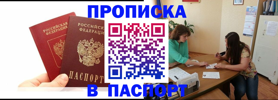 регистрация в Бородино