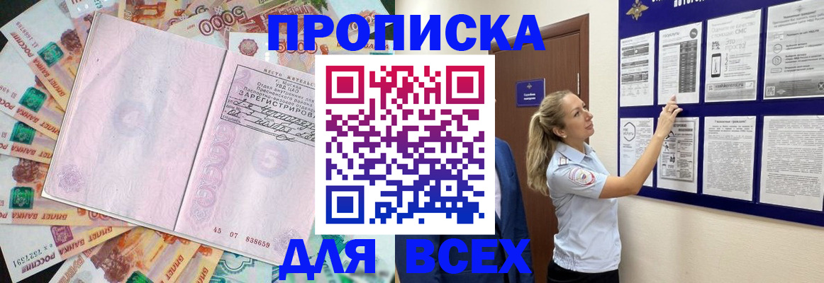 временная регистрация в квартире в Бородино