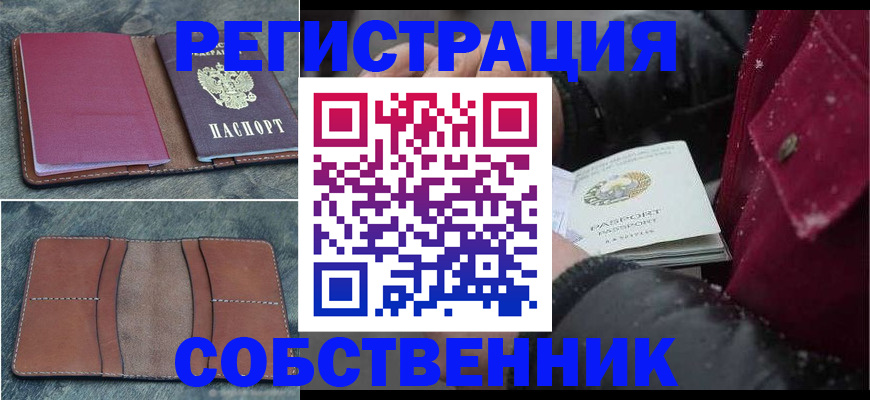 временная регистрация купить в Бородино