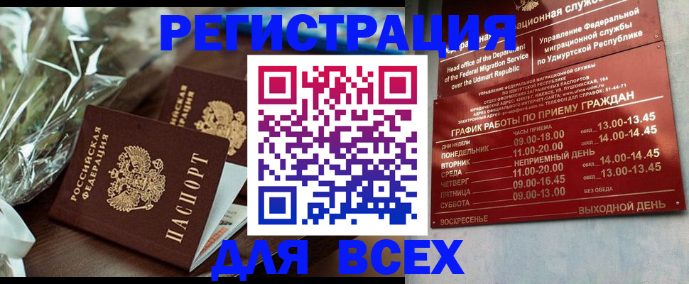 временная прописка в Бородино